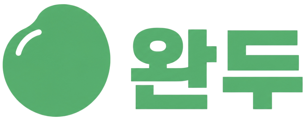 완두
